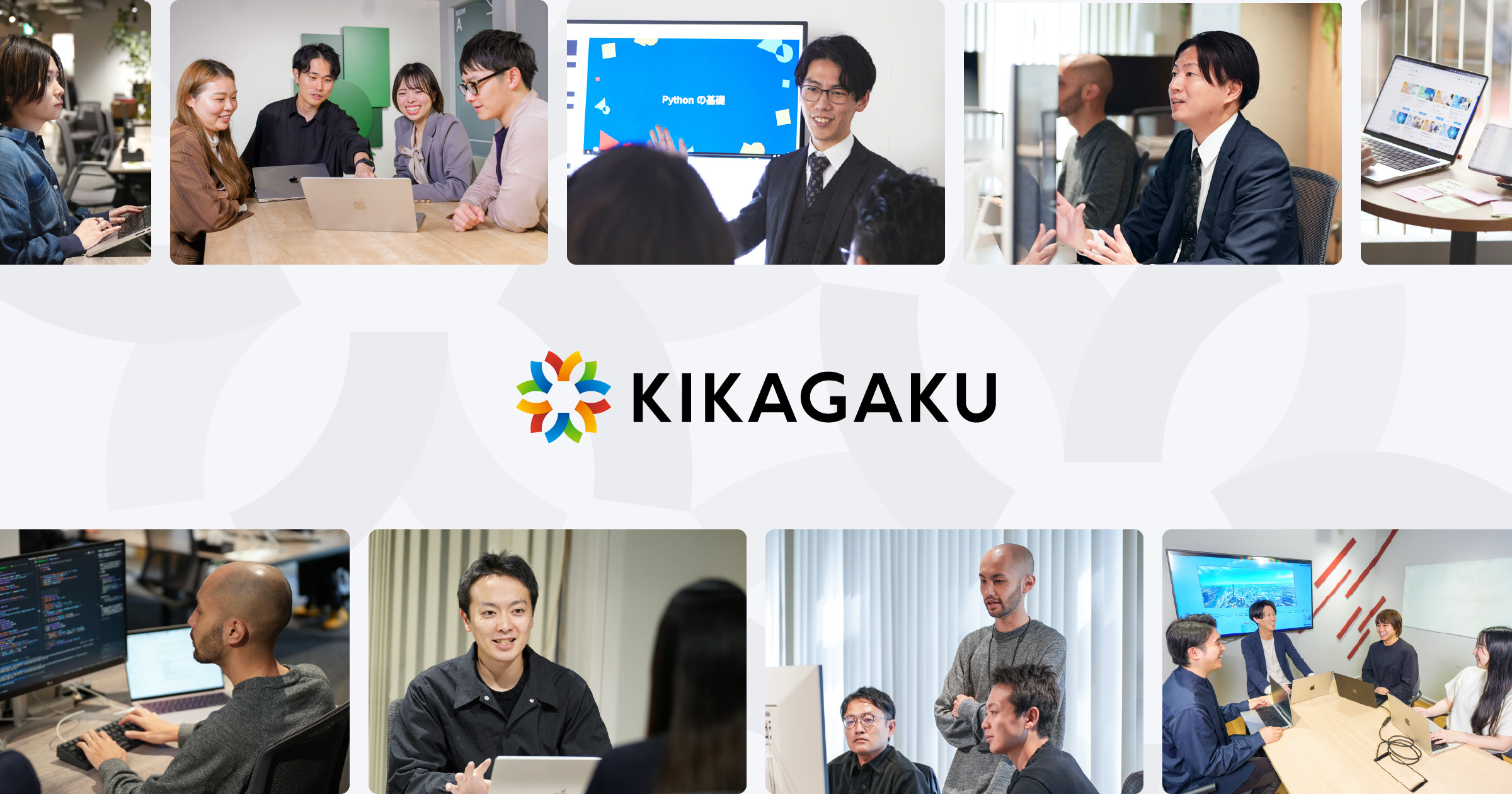 株式会社キカガク