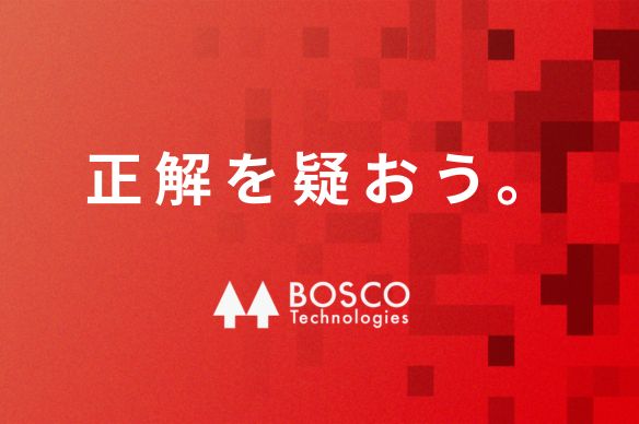 株式会社ボスコ・テクノロジーズ