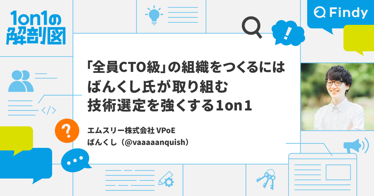 いい人”をやめて「事に向かう」──NewsPicks CTOが語る、経営と現場を 