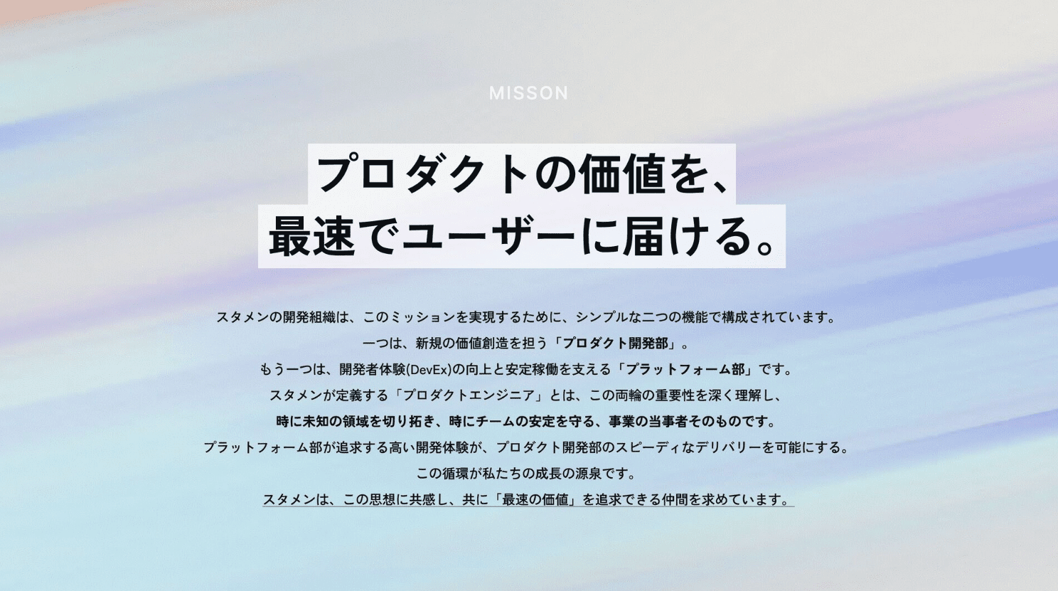 株式会社スタメン