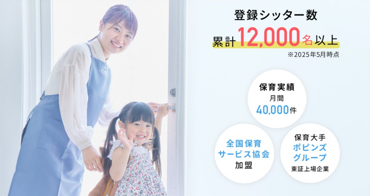 株式会社ポピンズシッター