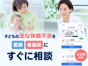 家族に寄りそうオンライン診療「キッズドクター」