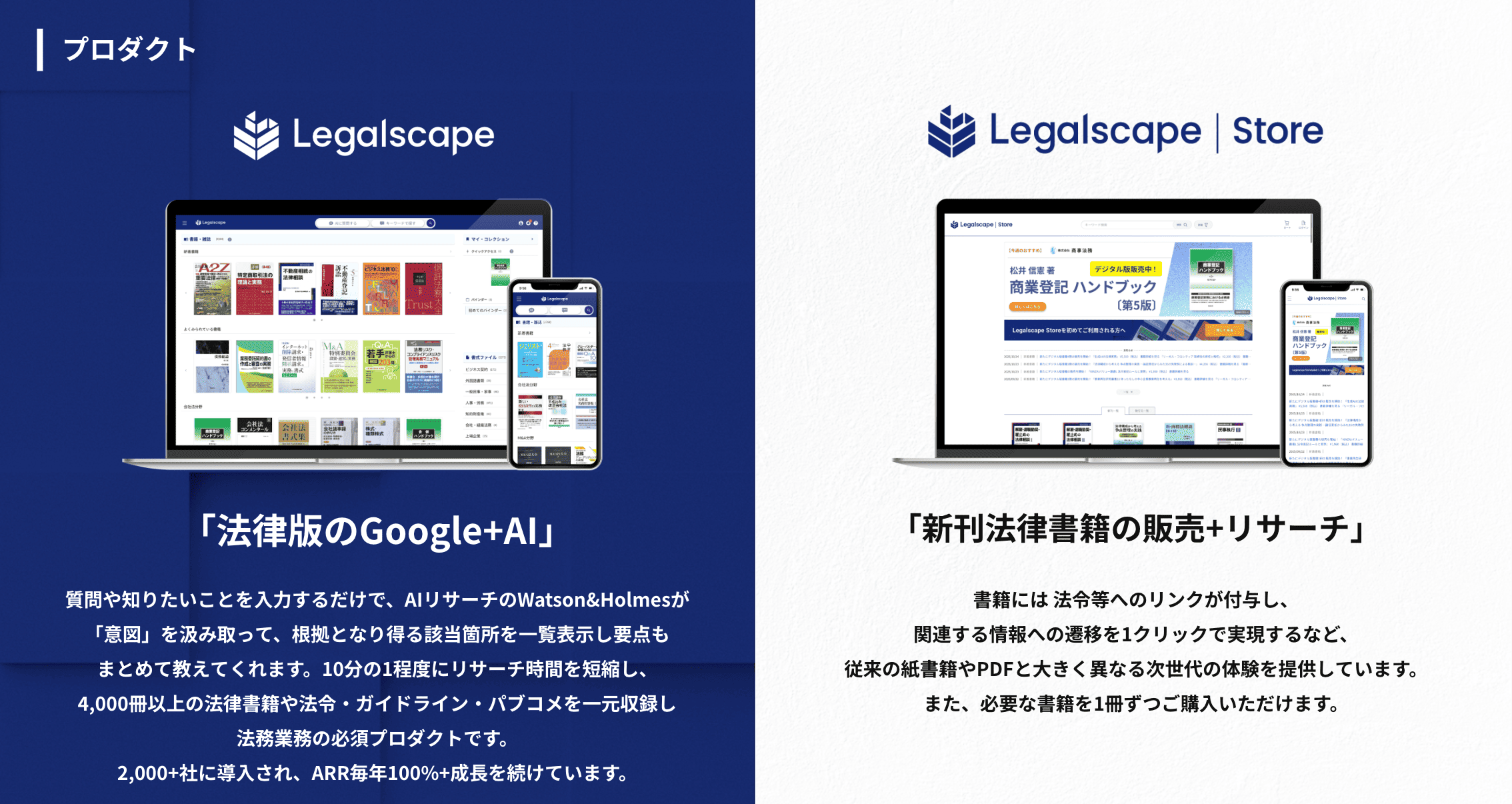 株式会社Legalscape