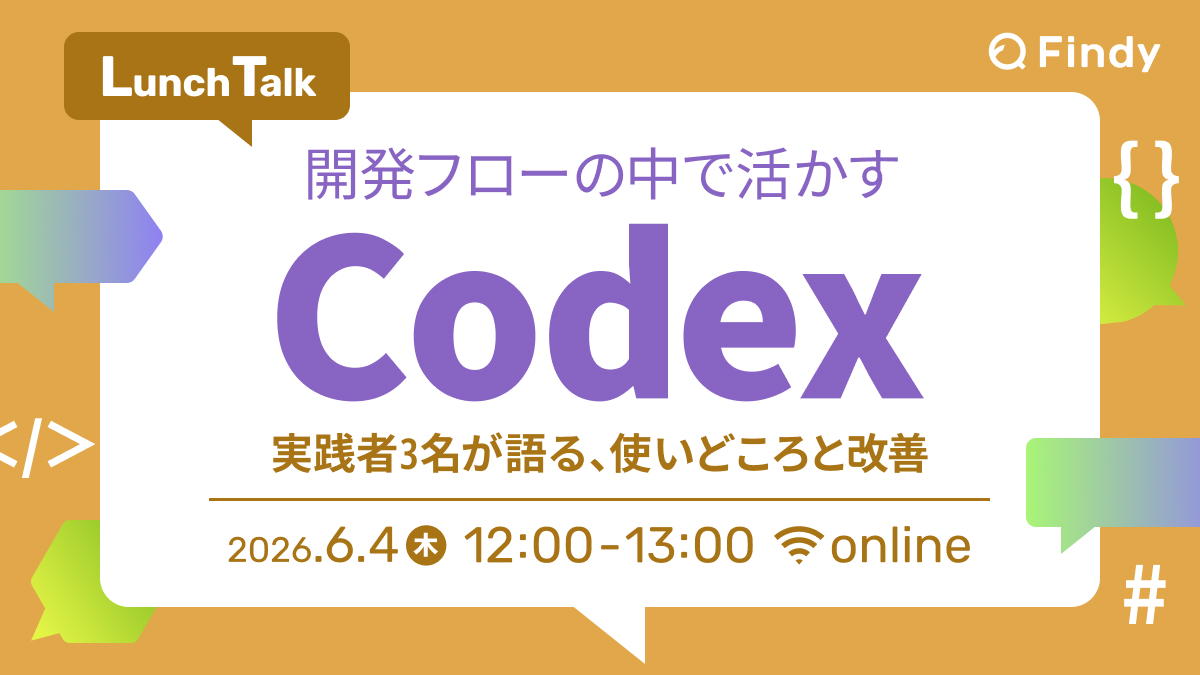 開発フローの中で活かすCodex - 実践者3名が語る使いどころと改善 | IT