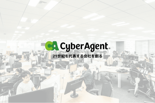 株式会社サイバーエージェント 第二新卒・全事業部