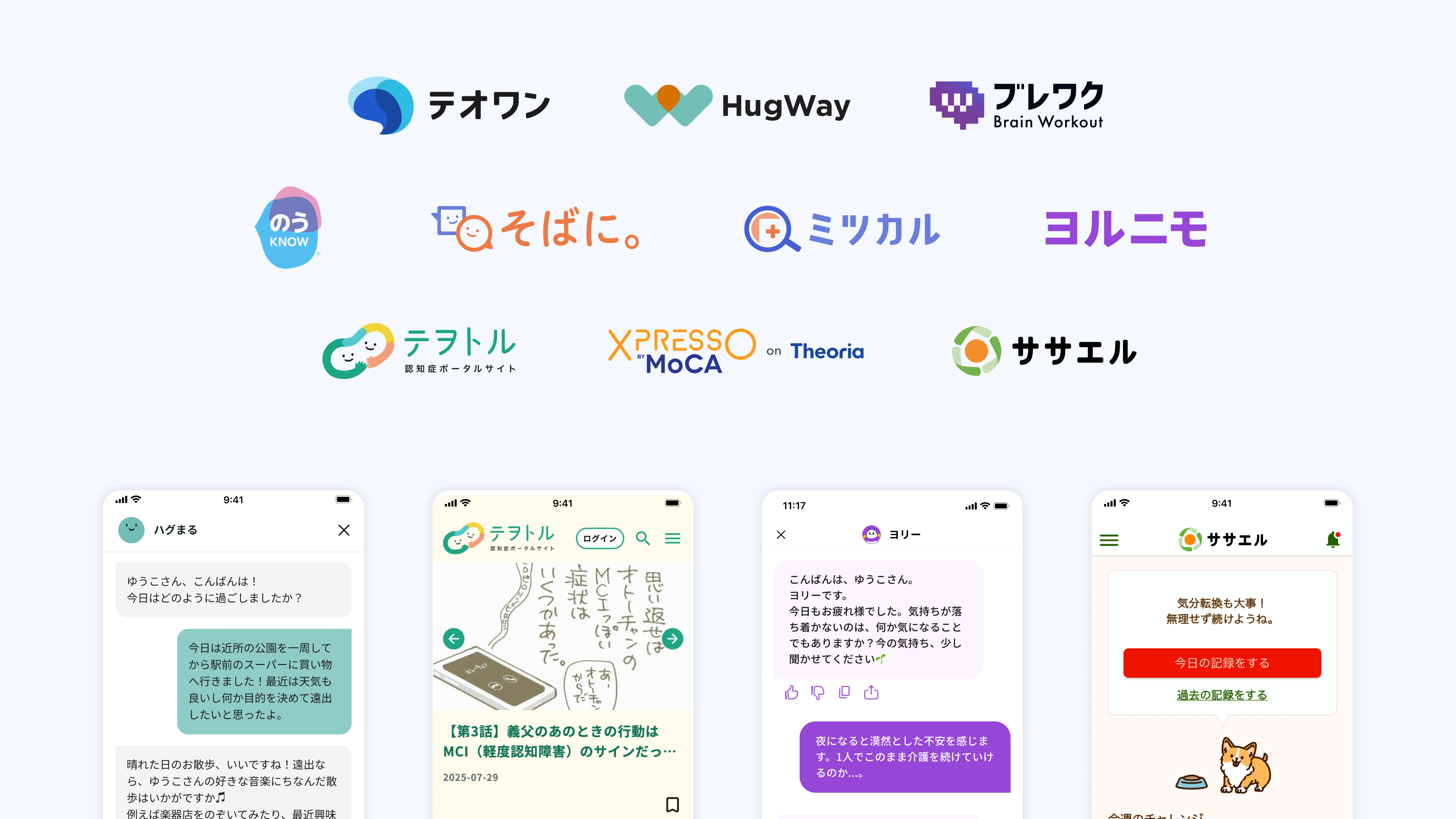テオリア・テクノロジーズ株式会社