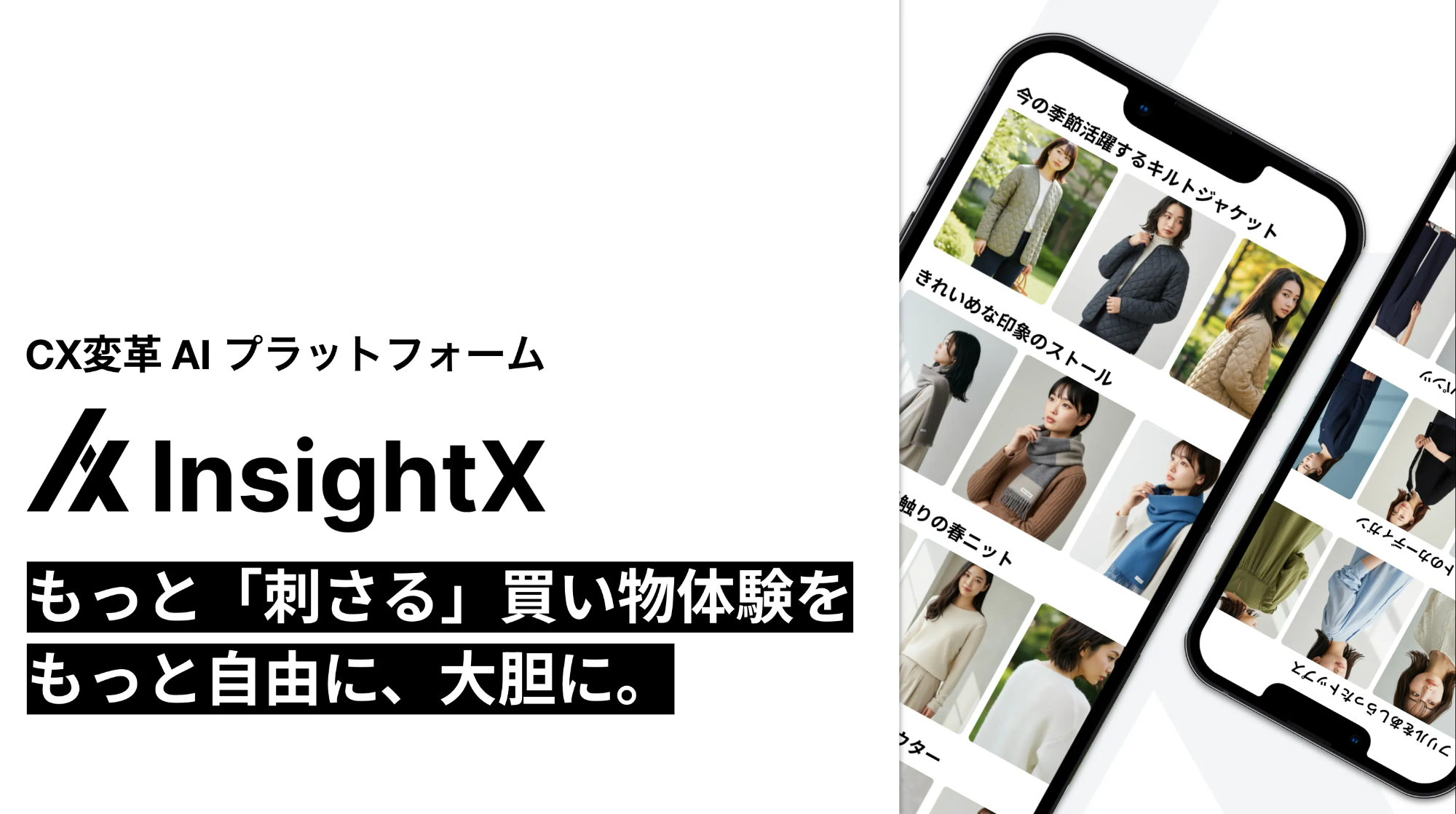 株式会社InsightX