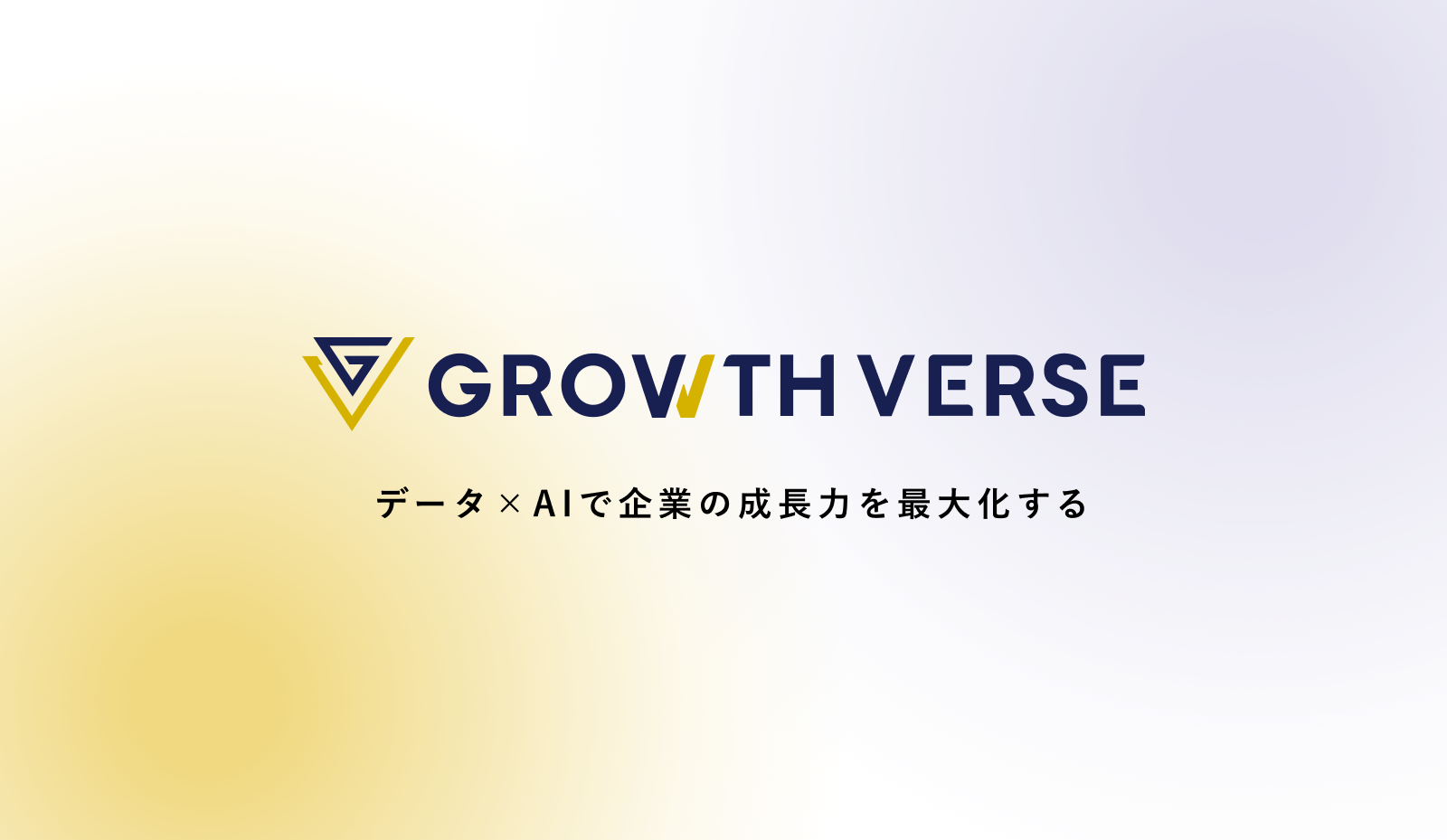 株式会社GROWTH VERSE