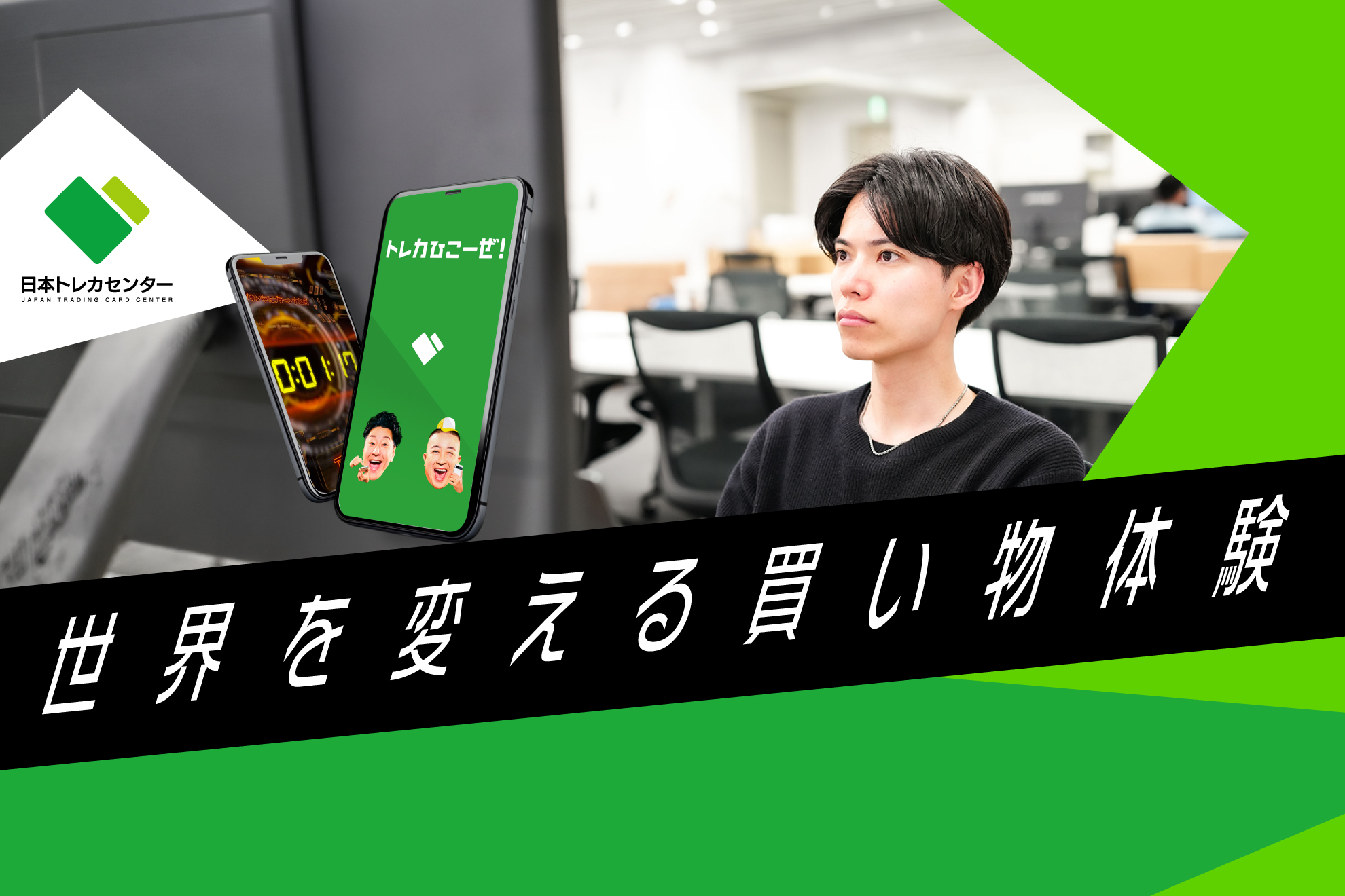 株式会社日本トレカセンター