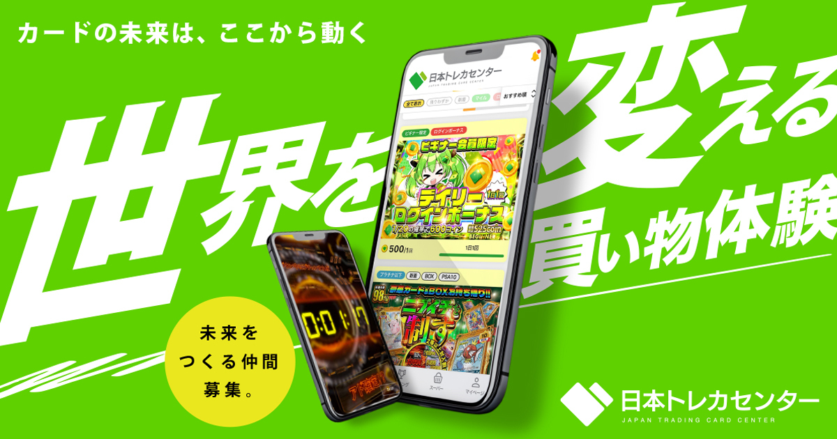 株式会社日本トレカセンター