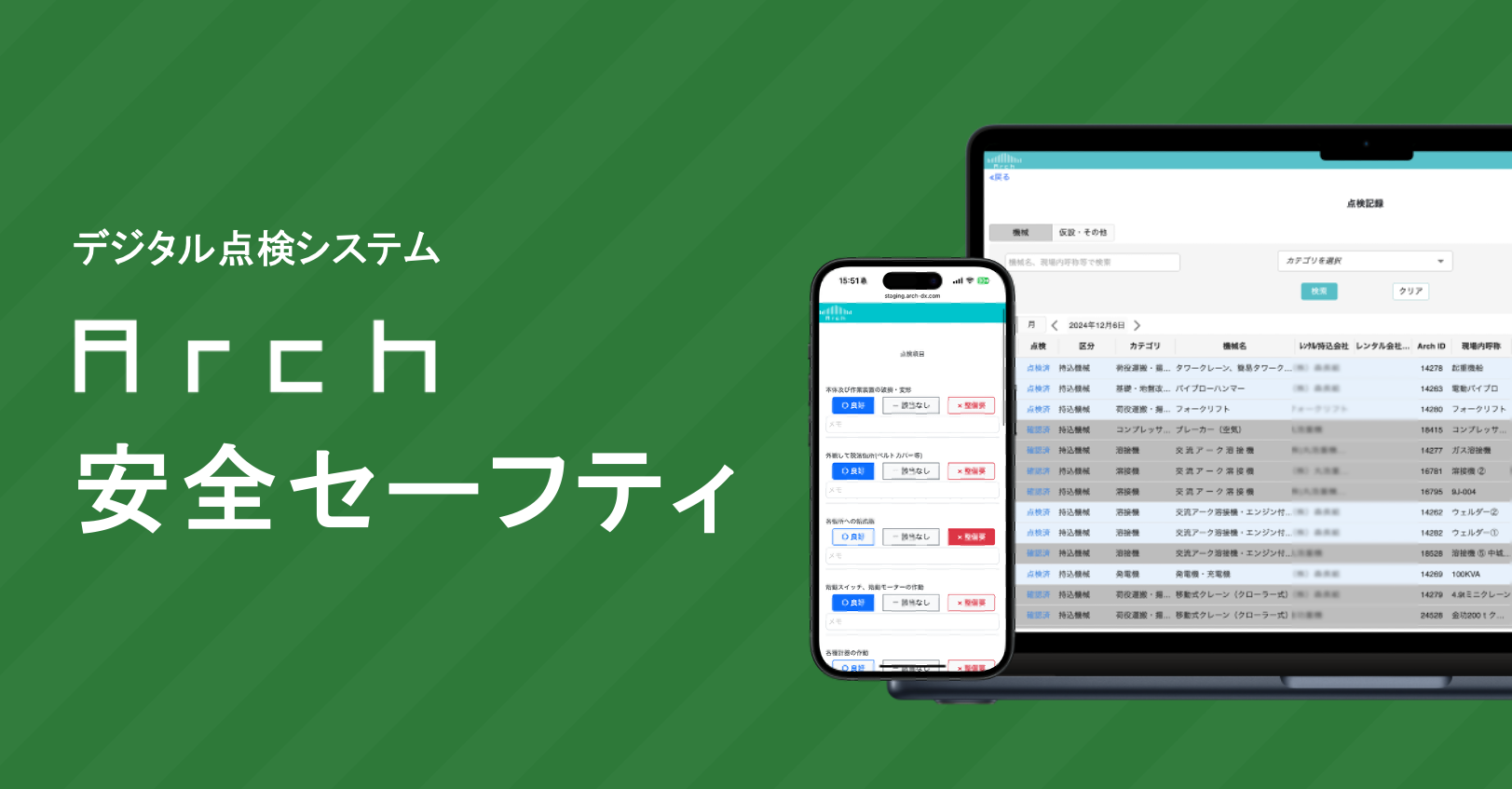 Arch安全セーフティ