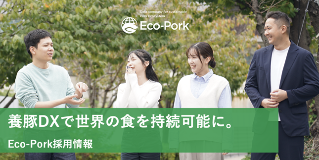 株式会社Eco-Pork 