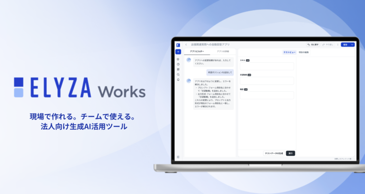 株式会社ELYZA