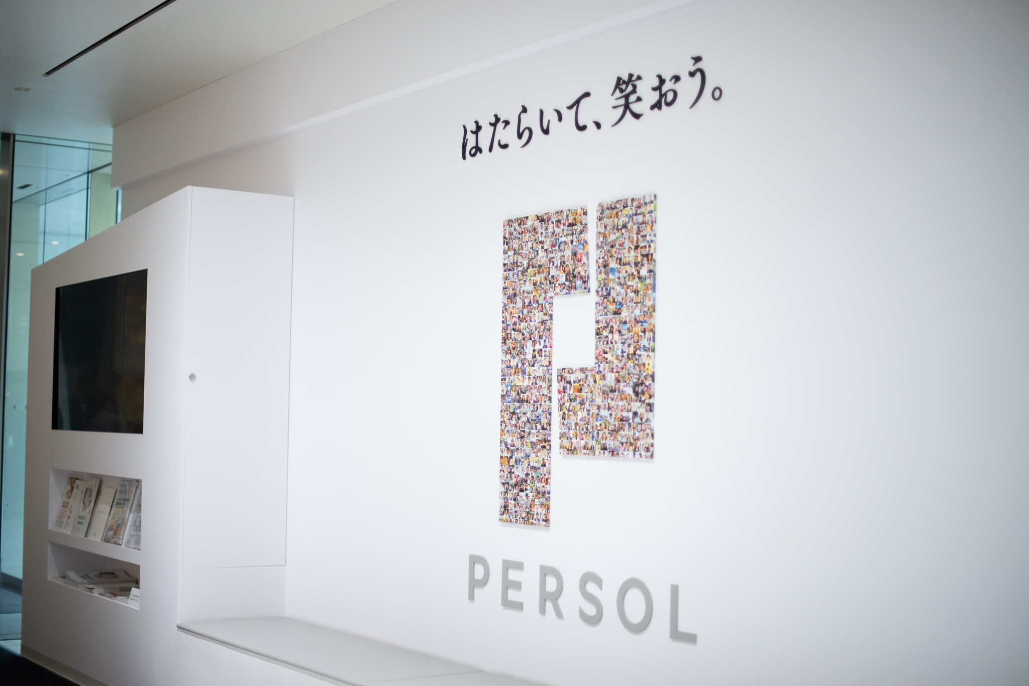 株式会社パーソル総合研究所