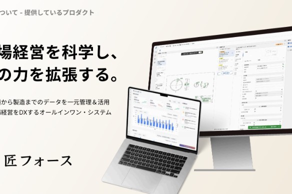 匠技研工業株式会社