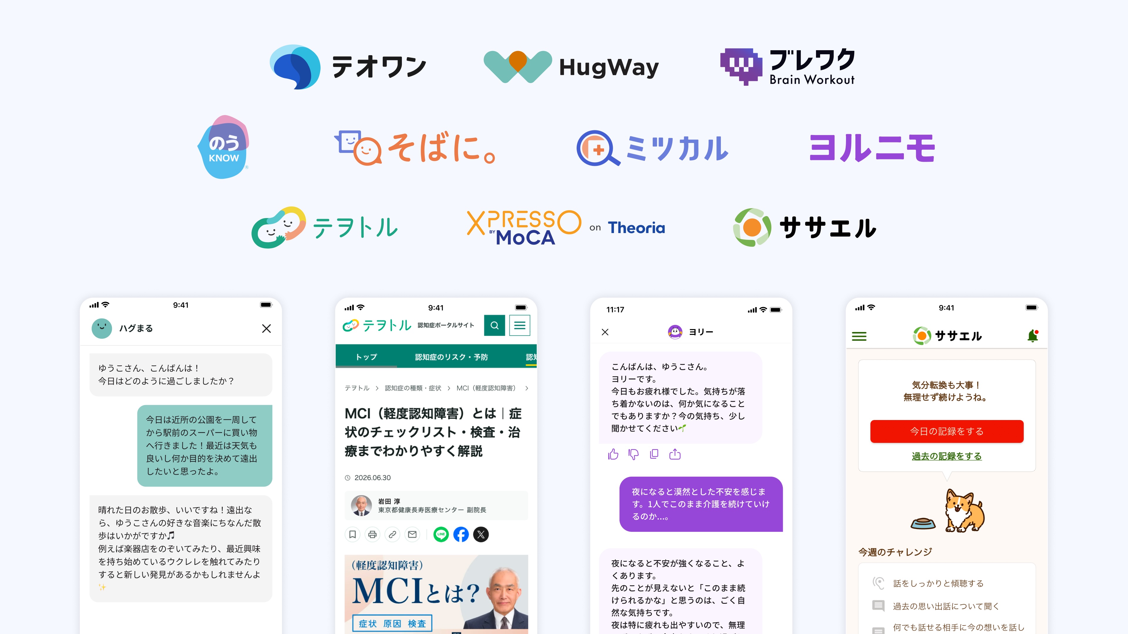 テオリア・テクノロジーズ株式会社