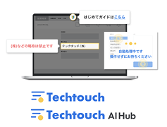 Techtouch(AI型デジタルアダプションプラットフォーム)