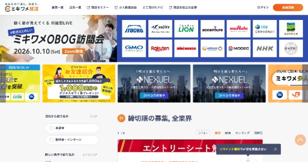 ミキワメ 就活