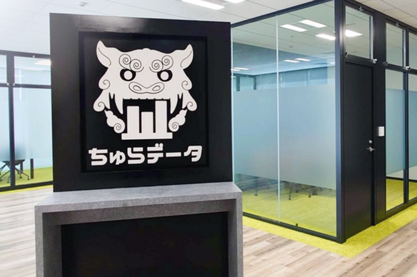 ちゅらデータ株式会社