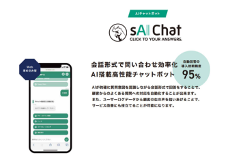 ◆ sAI Chat(サイ チャット)