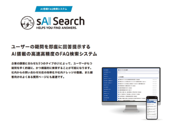 ◆ sAI Search(サイ サーチ)