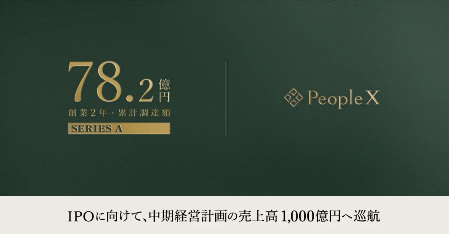 株式会社PeopleX
