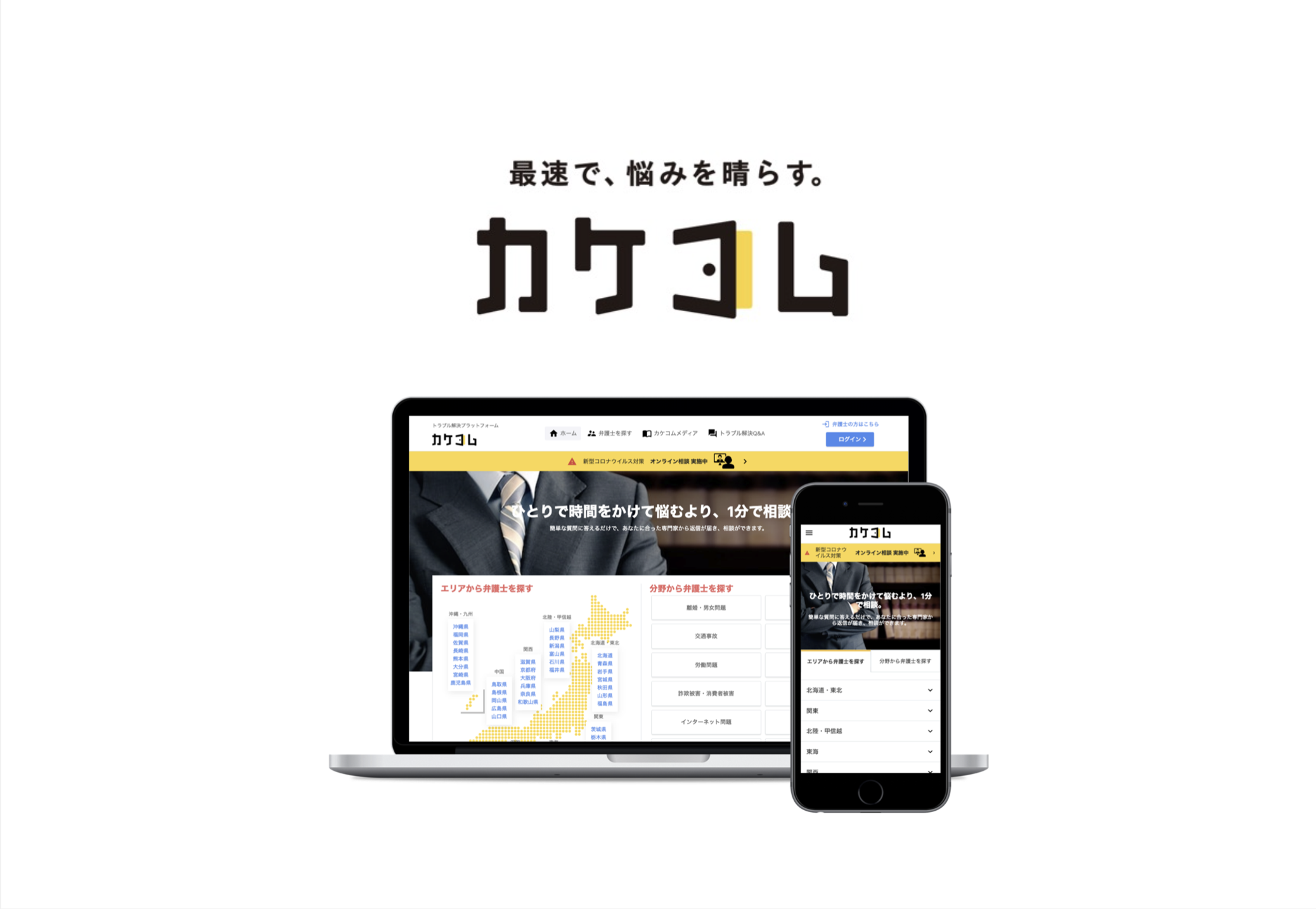 株式会社カケコム