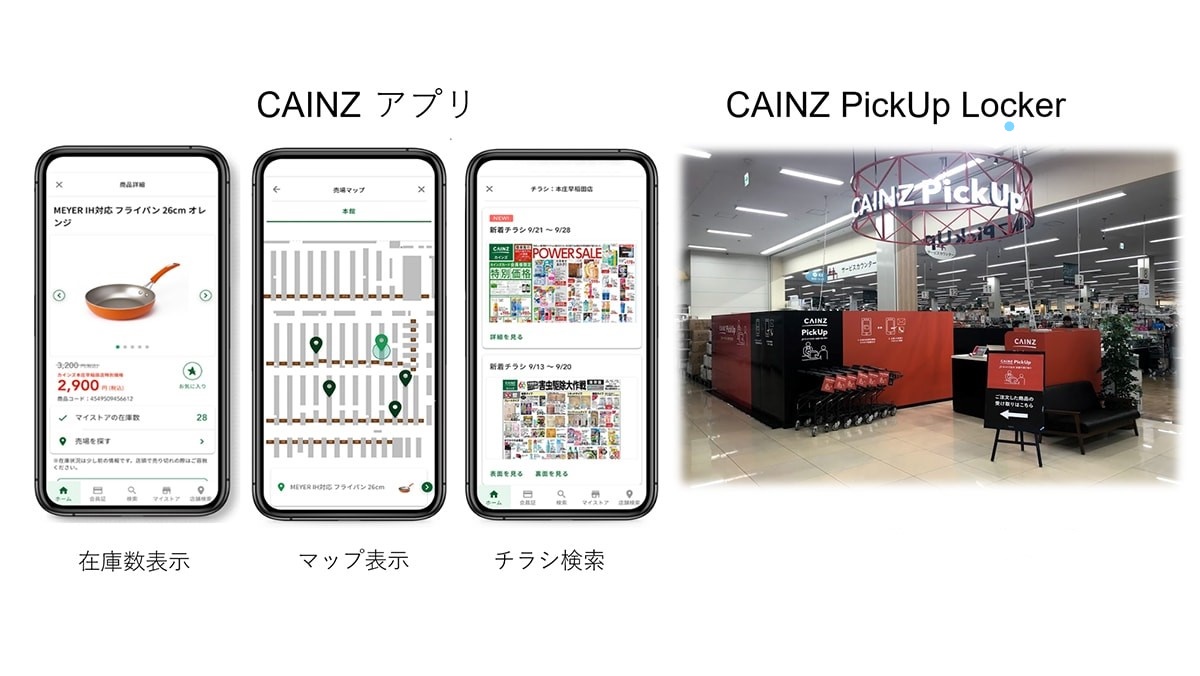 株式会社カインズテクノロジーズ