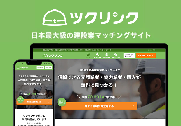 ツクリンク