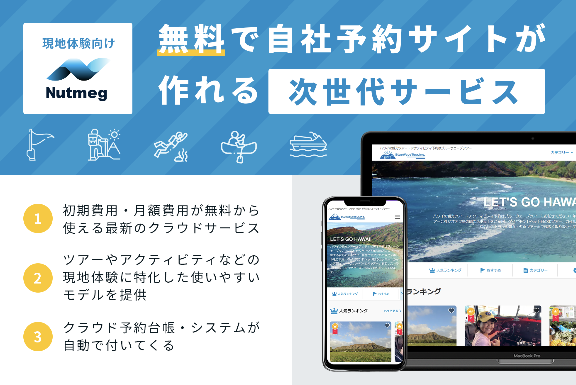 NutmegLabs Japan株式会社