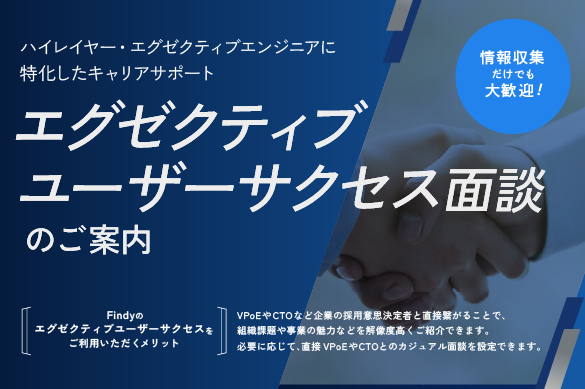 Findyハイクラス専任担当