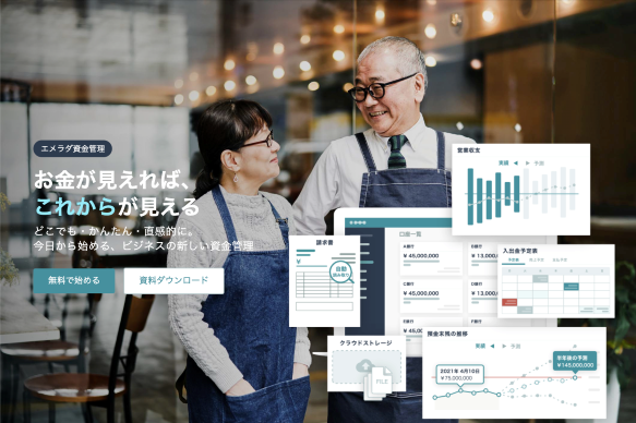 エメラダ株式会社