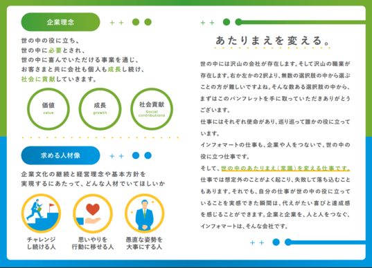 株式会社インフォマート