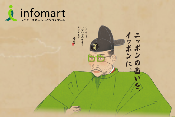 株式会社インフォマート