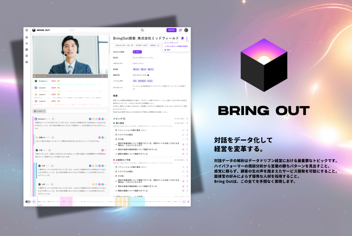 株式会社ブリングアウト