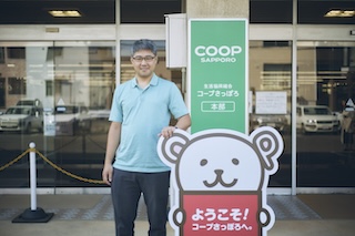 生活協同組合コープさっぽろ