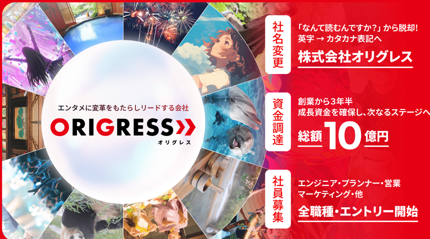 株式会社オリグレス
