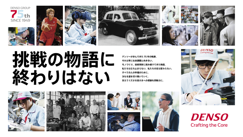 株式会社デンソー