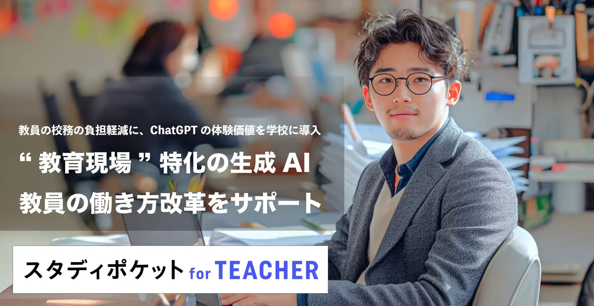 スタディポケット株式会社