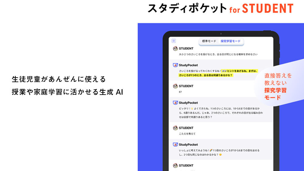スタディポケット株式会社