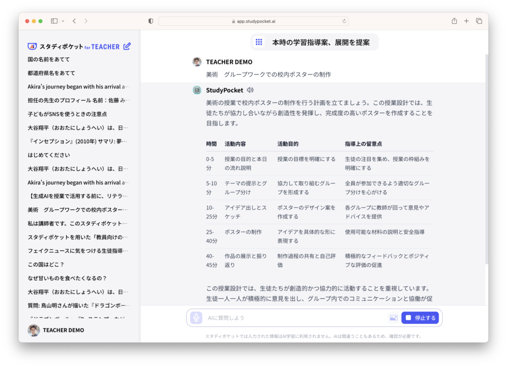 スタディポケット株式会社