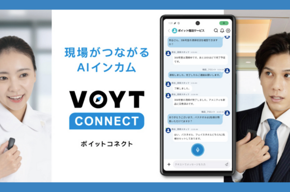 ボイット株式会社