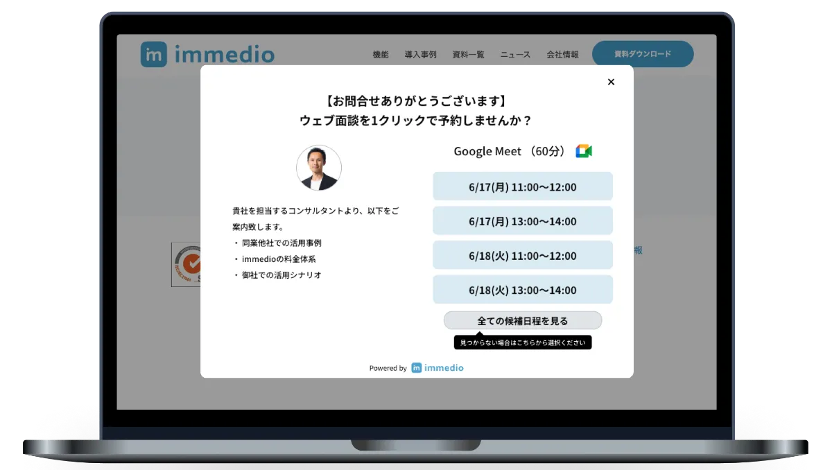 株式会社immedio