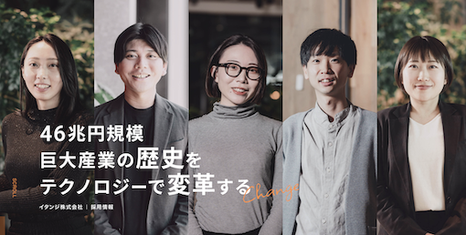 イタンジ株式会社