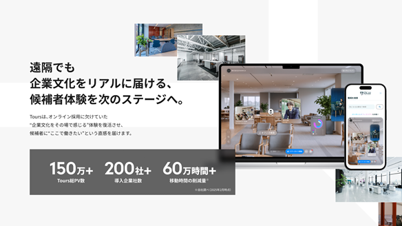 株式会社Tours