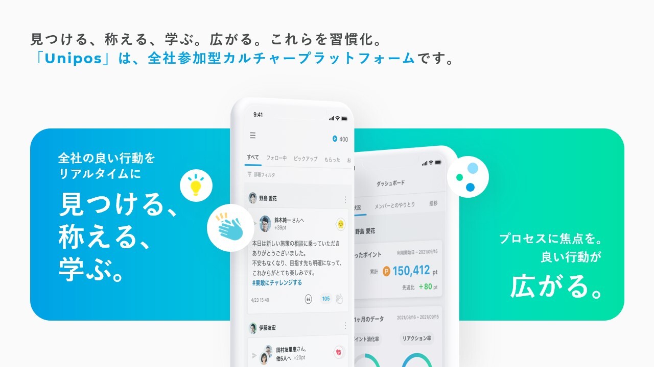 Unipos株式会社