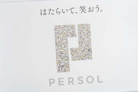 パーソルホールディングス株式会社