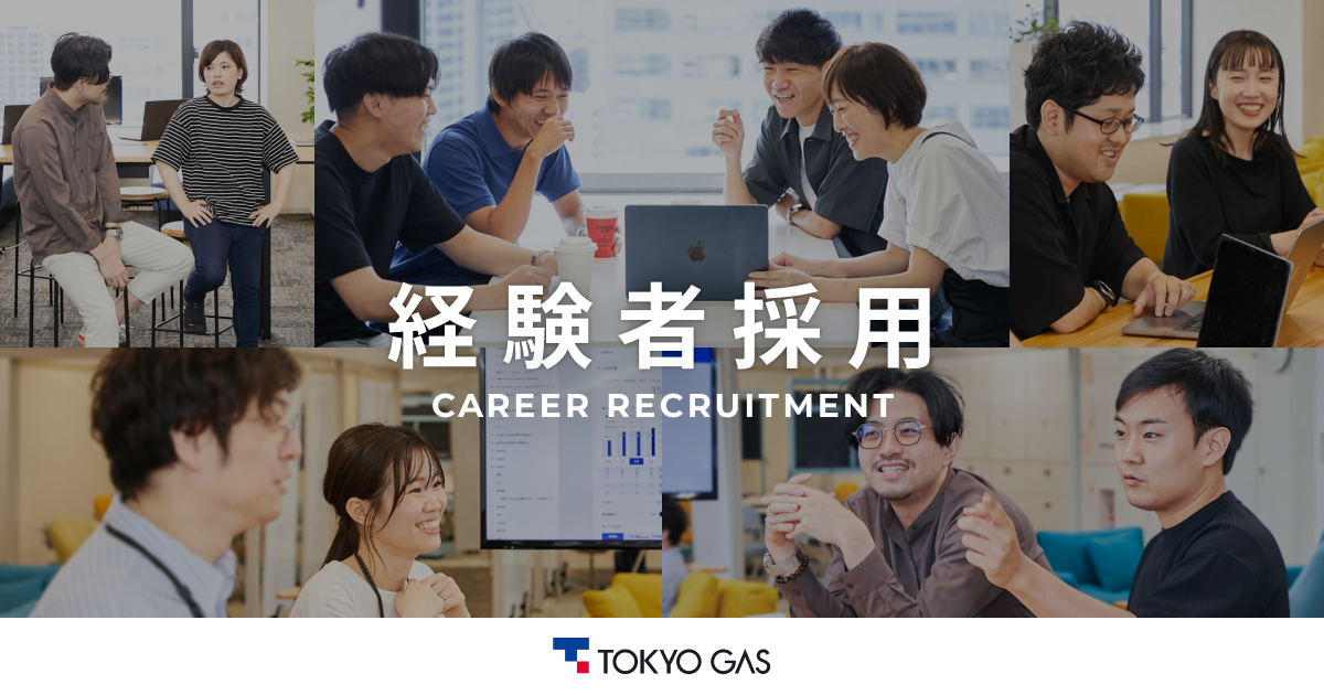 東京ガス株式会社