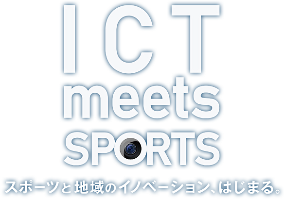 株式会社NTTSportict