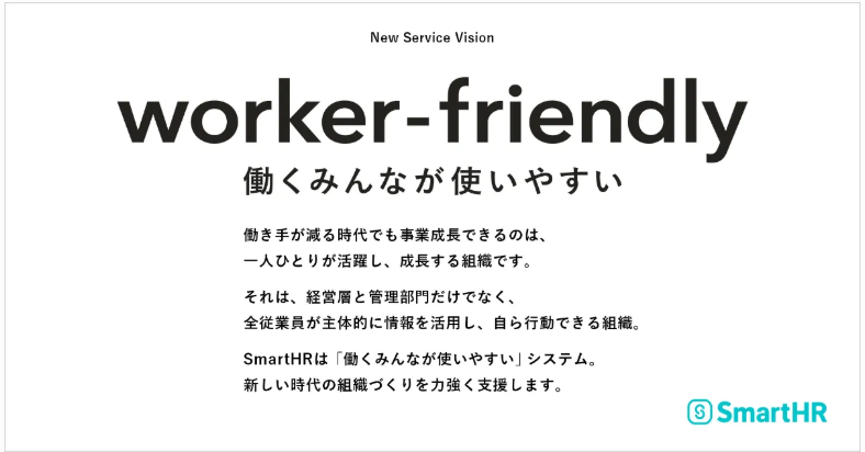 株式会社SmartHR